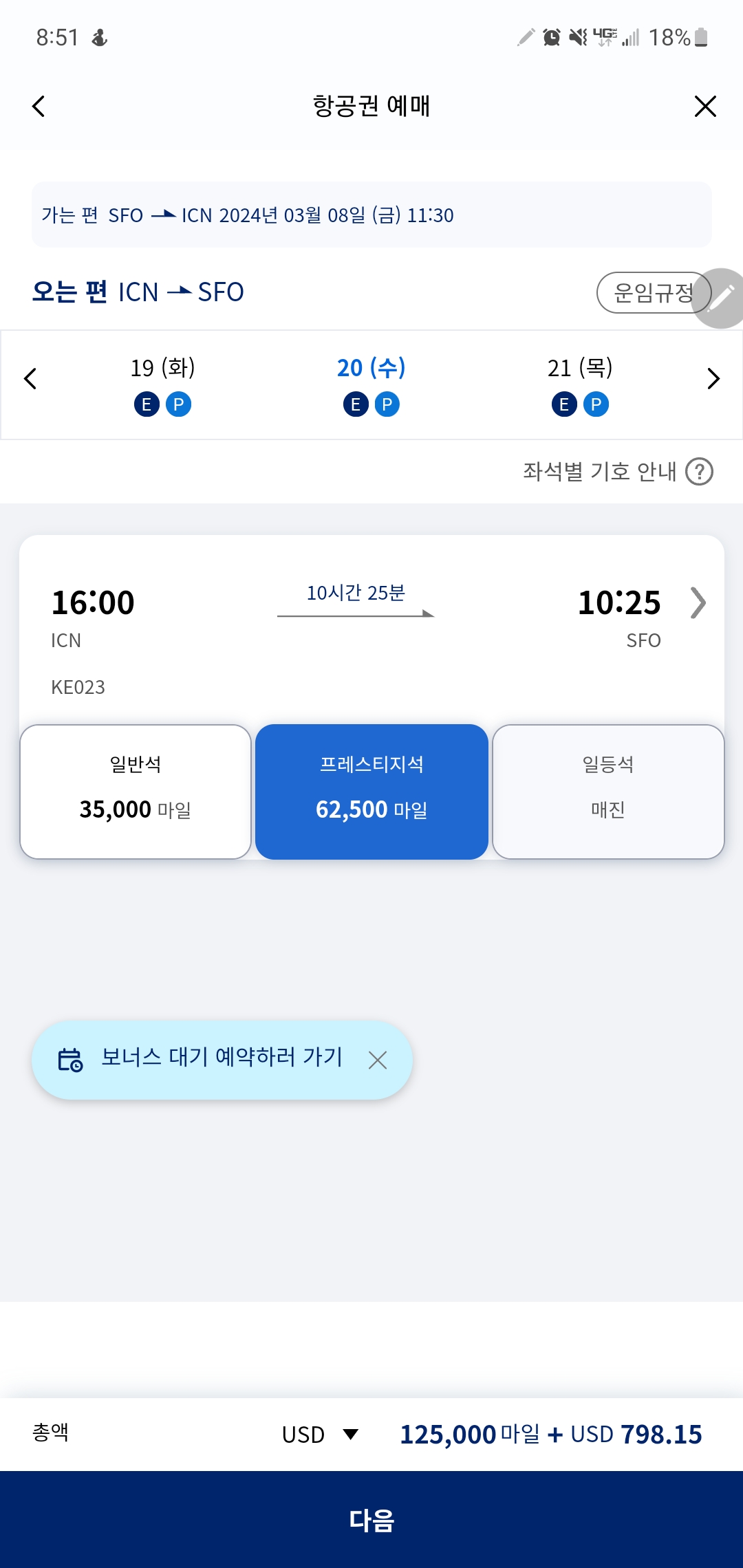 Screenshot_20230512-205156_Korean Air.jpg
