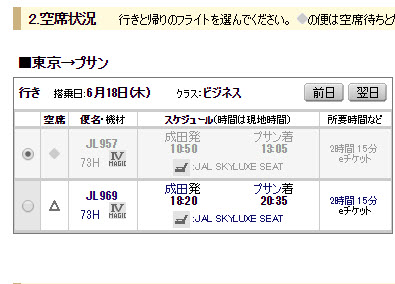JAL-NRT-PUS.jpg